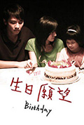 生日願望封面