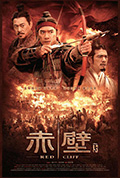 《赤壁(下)》封面
