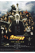 《20世纪少年 第2章》封面