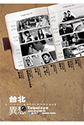 《台北异想》封面