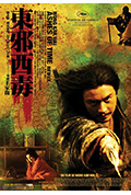 《东邪西毒：终极版》封面