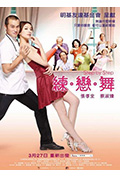 《练·恋·舞》封面