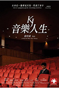 音乐人生封面