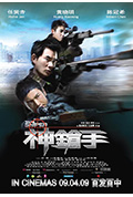 《神枪手》封面