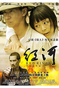 《红河》封面