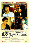 《歧路天堂》封面