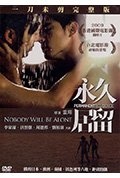 永久居留封面