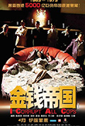 《金钱帝国》封面