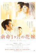 《生命最后一个月的新娘》封面