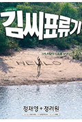 金氏漂流记封面