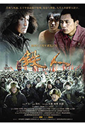 《铁人》封面