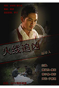《火线追凶之掘墓人》封面