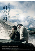 《喜马拉雅:风驻足之地》封面