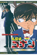 《名侦探柯南OVA9:十年后的陌生人》封面
