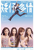 《矮仔多情》封面
