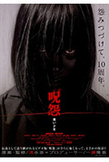 咒怨:黑少女封面