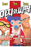 《阿阿奇与西西帕克》封面