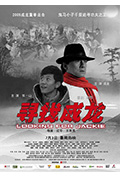 《寻找成龙》封面