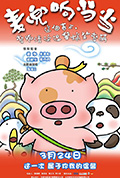 《麦兜响当当》封面