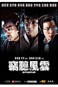 《窃听风云》封面