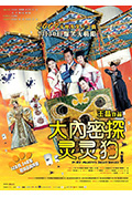 《大内密探灵灵狗》封面