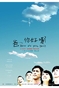 《爸...你好吗?》封面