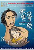 不能没有你封面