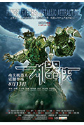 《机器侠》封面