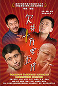《欠我十万零五千》封面