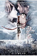 《狼灾记》封面