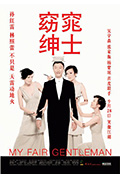 《窈窕绅士》封面