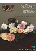 放学后封面