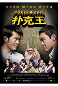 《扑克王》封面