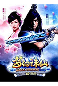 《梦幻诛仙》封面