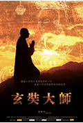 玄奘大师封面