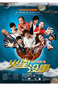《火星没事》封面