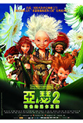 《亚瑟和他的迷你王国2》封面
