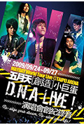 D.N.A LIVE! 五月天创造小巨蛋演唱会封面