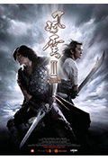 《风云Ⅱ》封面