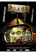 《午夜出租车》封面