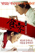 《食客2:泡菜战争》封面