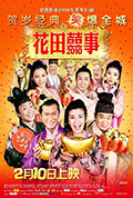 《花田喜事2010》封面