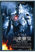 《未来警察》封面