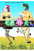 《拍卖春天》封面