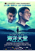 《海洋天堂》封面