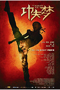 《功夫梦》封面