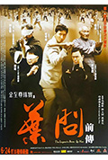 《叶问前传》封面