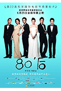 《80'后》封面