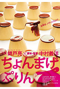 《月代头布丁》封面