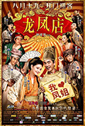 《龙凤店》封面